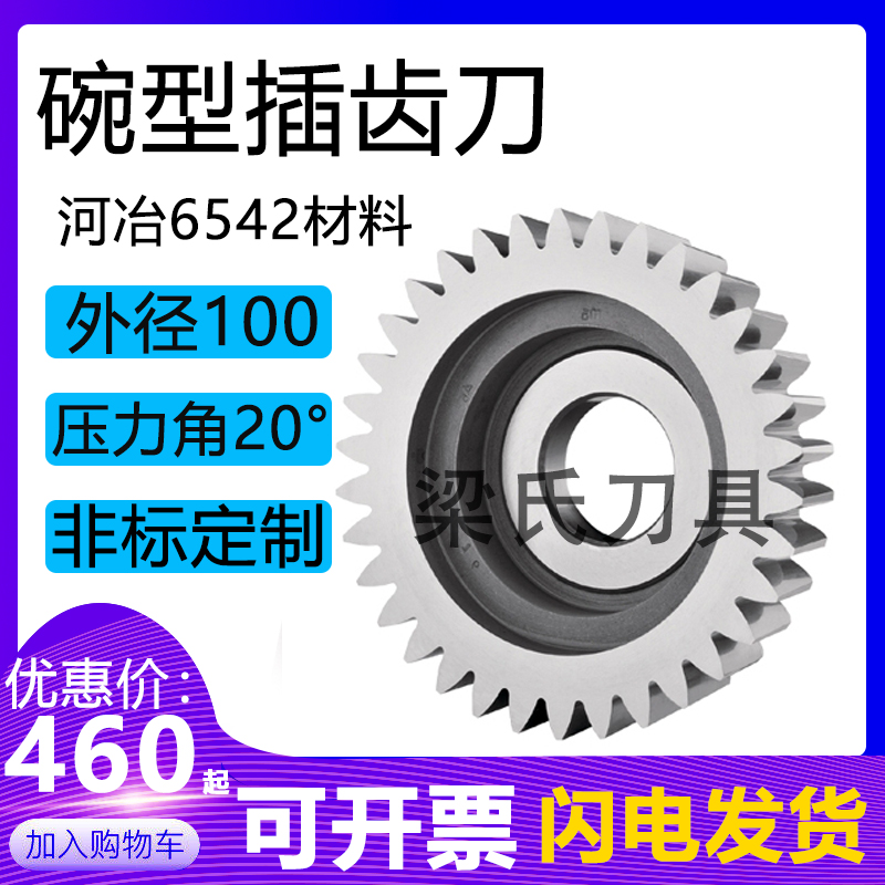 Bowl-shaped insert tooth knife 100 M1 5-M4 5 A 20 degrees (high speed mesh river metallurgy 6542 material)
