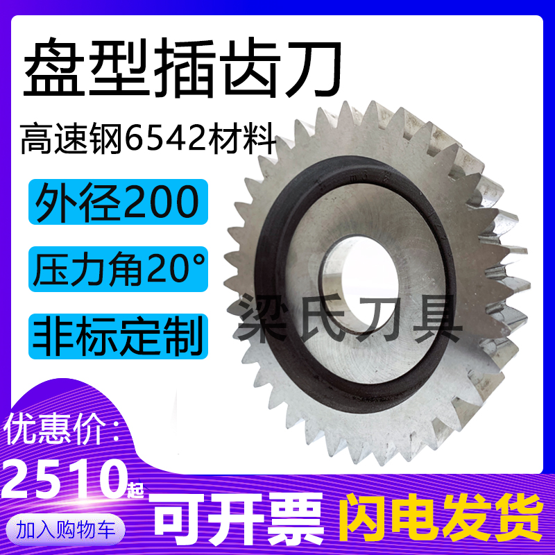 Disc-type intercalation knife, 200 m8 m10 m10 m12 m16 m16 m20 Pressure angle 20 ° High speed net 6542 