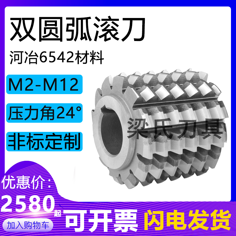 Double arc hob M9 (6542 material 40 aperture left and right)