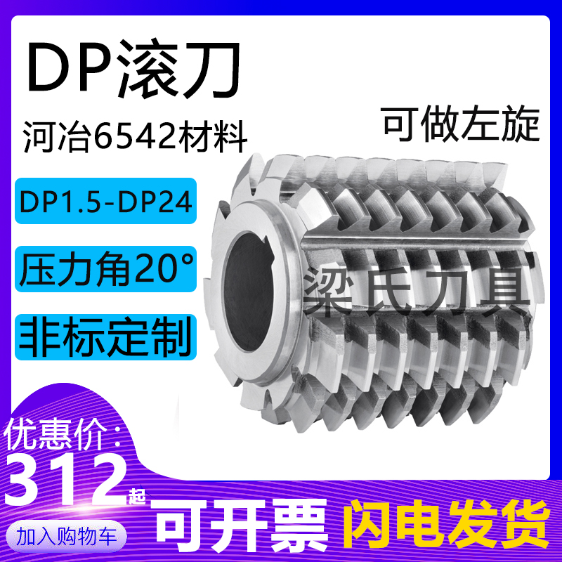 DP8 hob a20° A outer diameter 75X65X27 material Heye 6542