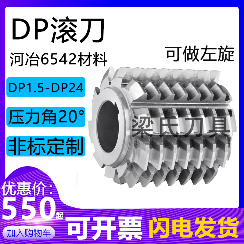 Set to make DP6 5X20 degree rolling knife external via 80X75X27 material high-speed network river metallurgy 6542 