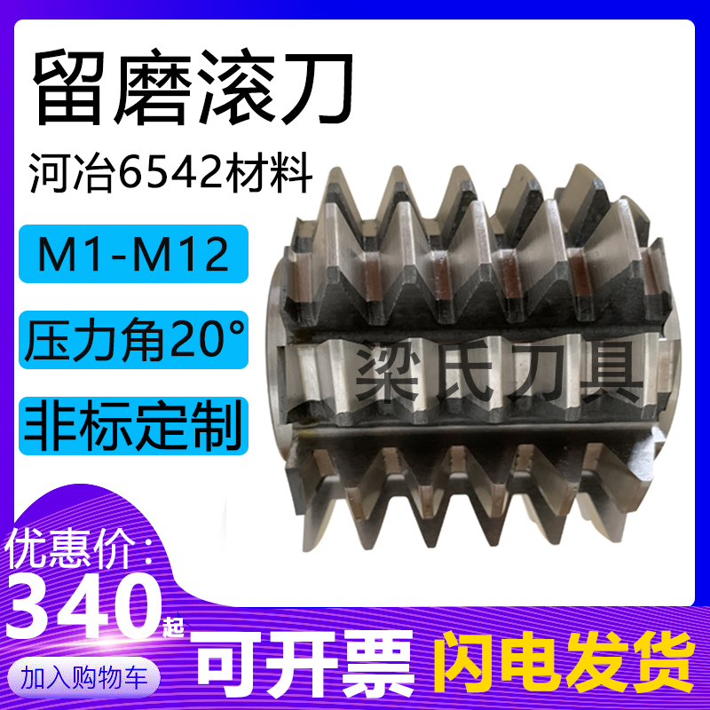 m3 m3 5 a20 ° A phi 7 5 x 7 0 x 2 7 Material 6542 (Trail Remain grinding hob)