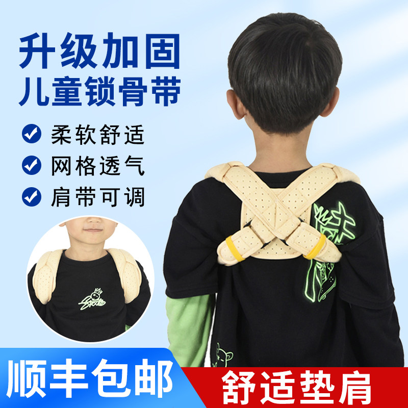 Medical children's kleptocratic fracture with baby and toddler shoulder - blade fixed 8 - word strap - hole breathable