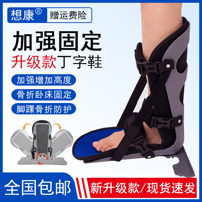 Medical T-shaped shoes ankle upgrade fracture anti-rotation shoes for the elderly in bed foot fixation rehabilitation correction shoes anti-motion