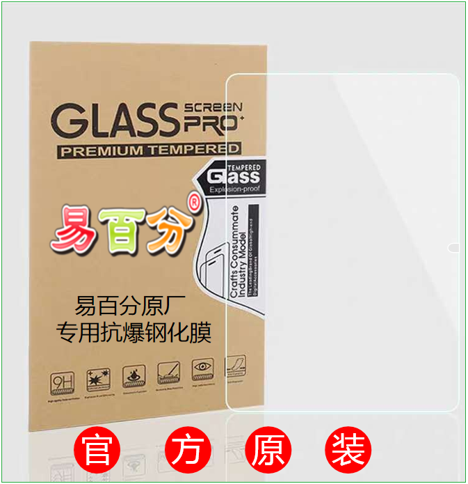 Easy Percent tablet learning machine original tempered film A9 A9-3 YBFA9 H1 H1-3 model dedicated HD