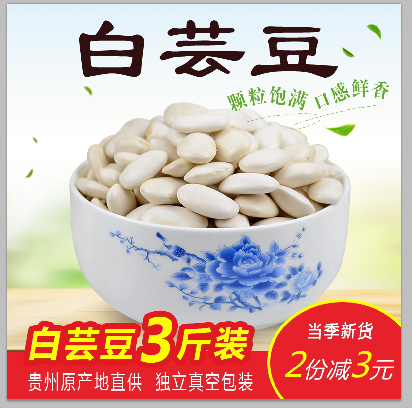 21 years of Guizhou specialties selected white kidney beans 3 kg of large white kidney beans white beans five grains lentils raw white beans