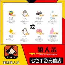 Pocket Werewolf killing gift gold coins Random popularity 260 small package Ferrari sports car Crown Aircraft Rocket