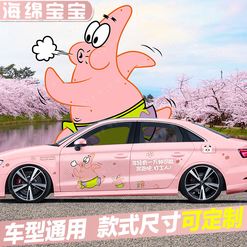 Pie Big Star Car Sticker Sponge Baby Sticker Small Ant Cartoon Trim Body Personality Creative Personality Rahua