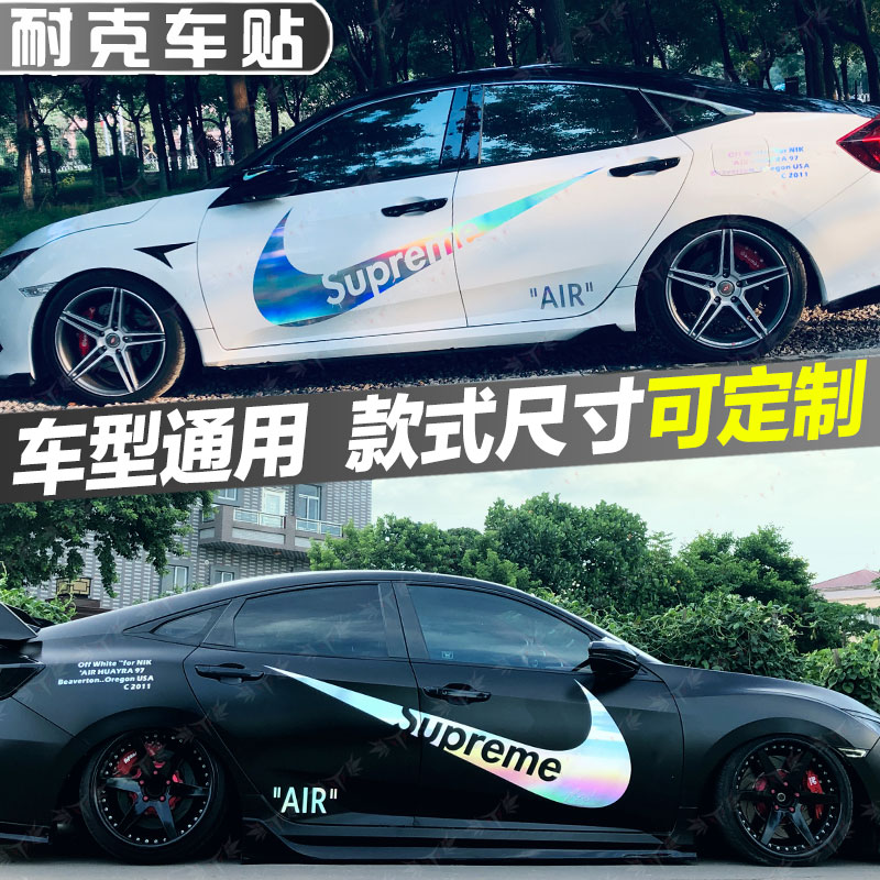 Nike car stickers nike tenth generation Civic tide brand trend car personality stickers laser stickers pull flowers on both sides of the body