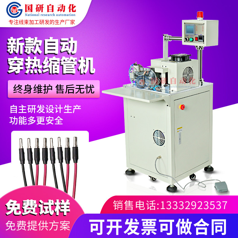 Automatic wearing heat shrinkable tube machine casing shrinkage machine cutting pipe cutting multi-core wire casing machine power line baking shrinking pipe machine