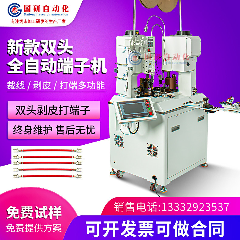 Fully automatic double head terminal machine two ends cut with peeling and beating terminal single head with tin riveting press torsion wire crimping machine