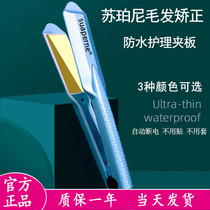Suaperne Superney cryogenic waterproof plywood hair straightening ironing board Brazilian protein Import straight hair plate