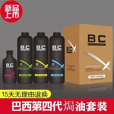 Four generations BC Brazilian oil coating coating paste repair nutrition dry hot infection is soft