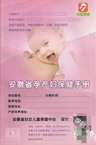 Anhui Province Maternal and Child Health Handbook Brochure Maternal Health