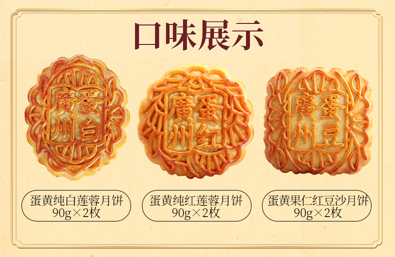 中华老字号 广州酒家 高档蛋黄莲蓉月饼礼盒 540g 图3