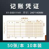 Бухгалтерские ваучеры 10 Книги (240*140 мм)