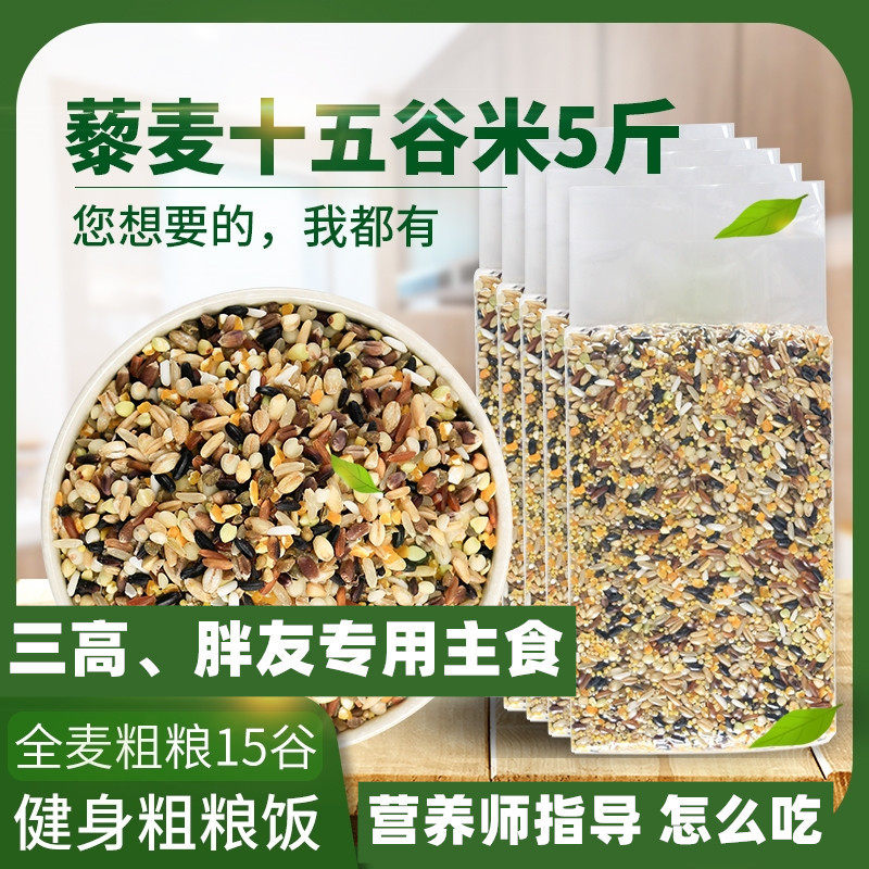 Food for weight loss eating 3 high and low fat main food 5 grain rice fat reduction meal special for brown rice