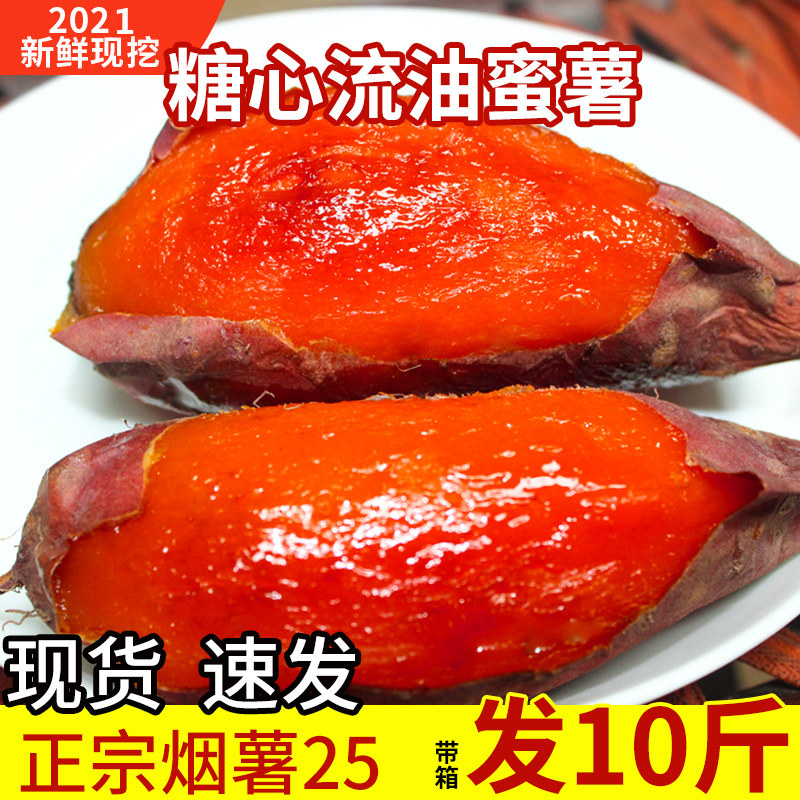 Shandong honey potato sweet potato fresh with box 10 smoked potato No. 25 roasted sweet potato flow oil production area direct sales of sweet potatoes
