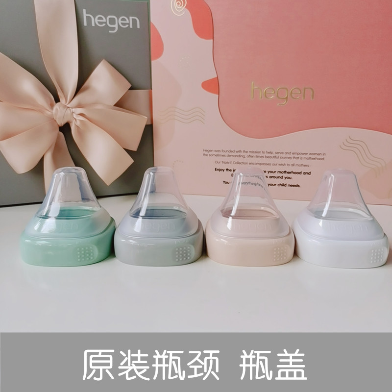 Original hegen bottle neck bottle neck nipple accessories Hegen bottle cap dust cover transparent cover square seal cover