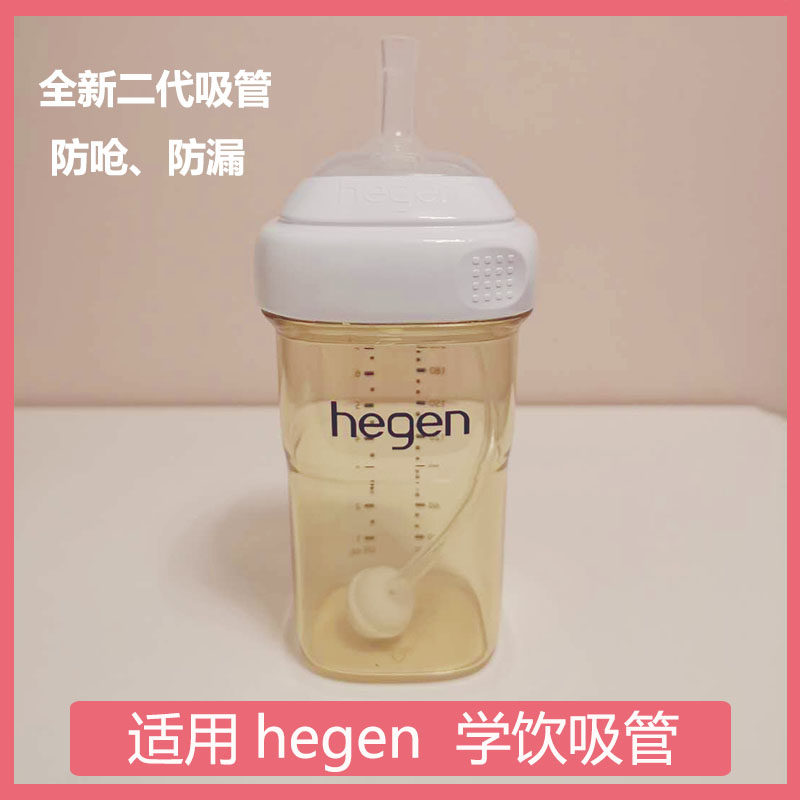 Applicable Hegen Milk Bottle Straw Hegan Pacifier With Gravity Ball Baby Baby Learn Drinking Cup Accessories Square