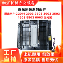 Ricoh MPC2011SP 2003 2503 3003 3503 4503 5503 6003 laser disassembly