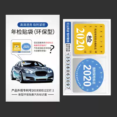 Car electrostatic sticker Annual inspection sticker bag Annual inspection car inspection logo sticker Insurance tear-free car label sticker Temporary parking number plate