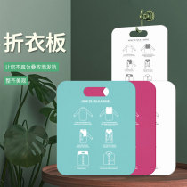 Creative folding clothes PP folding board home Clothing T-shirt shirt storage folding clothing artifact lazy folding board