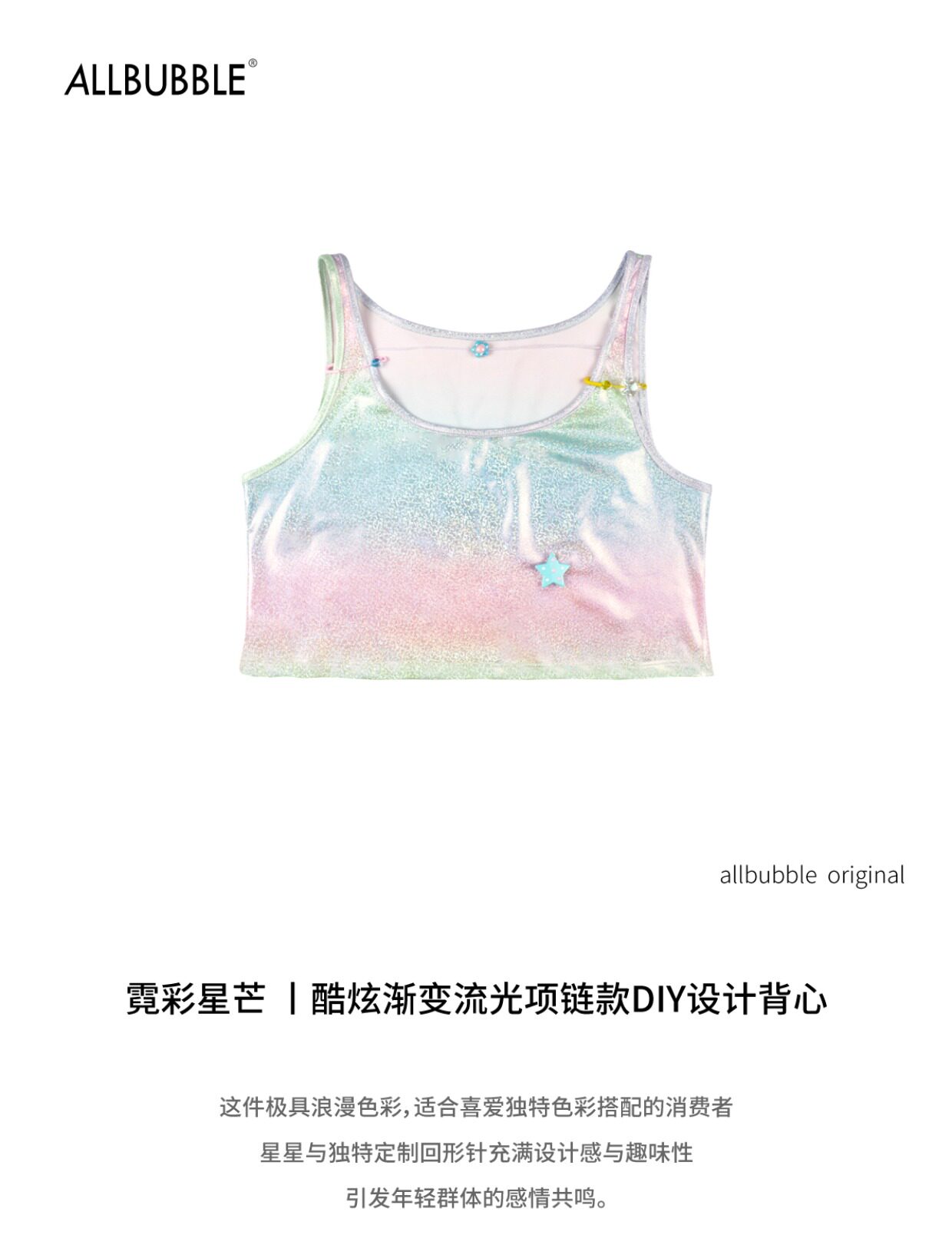 Топы/майки allbubble原创丨霓彩星芒酷炫渐变流光项链款remake宽松休闲背心