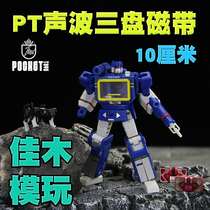 PT04 Sonic Tape PocketToys Morphing G1 Animation Toy King Kong KO Pocket War DX9 Small Scale