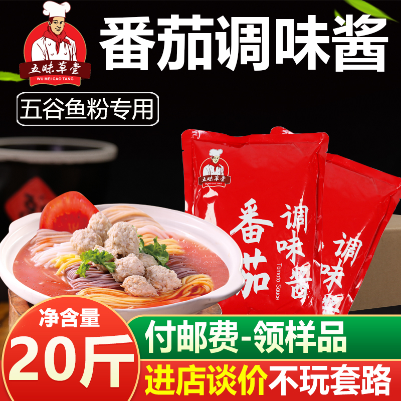 Boyi Roasted Grain Fish Meal Tomato Sauce Tomato Juice Yunnan Rice Noodles Pickled Fish Rice 18kg