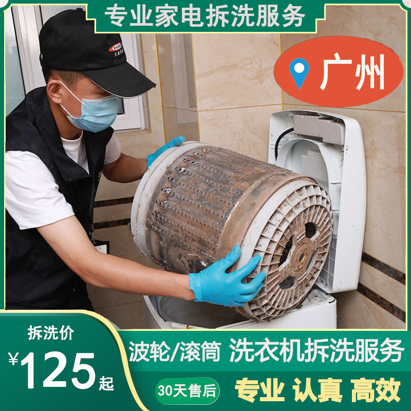 Guangzhou washing machine cleaning door depth removal roller wave wheel washing machine cleaning machine service Dongguan