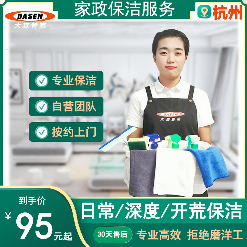 Hangzhou Cleaning Housekeeping Service Clock Point Workers Cleaning Aunt Small Time Work Window Service Family Open Wilderness Deep Cleaning
