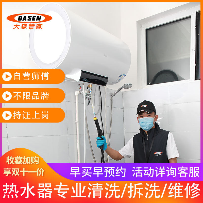 Water heater cleaning and maintenance service Home appliance repair Beijing Shanghai door-to-door repair electric gas water heater maintenance service