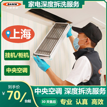 Shanghai air conditioning cleaning service door-to-door deep dismantling and washing hanging air conditioning Suzhou Beijing Hangzhou cleaning central air conditioning