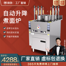 Mini-cooked noodle furnace commercial fully automatic thermal gas is fully automatically up and down three or six spicy hot dumplings to cook noodle stove