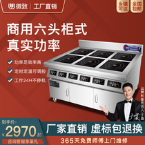 Weizhi cuisinière à induction commerciale 3500 W multi-têtes six têtes haute puissance 6 yeux type darmoire cuisinière à induction 5000 w équipement de cuisine