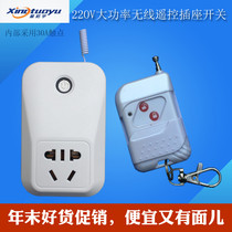 Xingtuoyu 220V high power wireless remote control socket water pump motor lamp street light socket