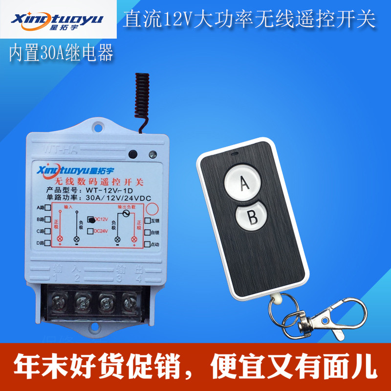 DC DC 12V single high power wireless remote control switch DC motor LED strip XTY-12C-1D
