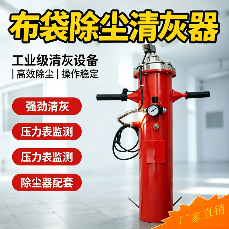 Dust Removal Cloth Bag Cleaning Air Cannon, Cloth Bag Clog Remover, Dust Cleaning Air Cannon, Industrial Grade Dust Removal Cloth Bag Cleaning Air Cannon, Cloth Bag Clog Remover, Dust Cleaning Air Cannon, Industrial Grade