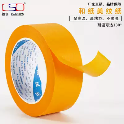 Masking paper and paper tape Masking color separation paper Masking paper high temperature paper tape Real stone paint spray paint tape Decoration car masking yellow tape Masking paper tape and paper Masking paper tape