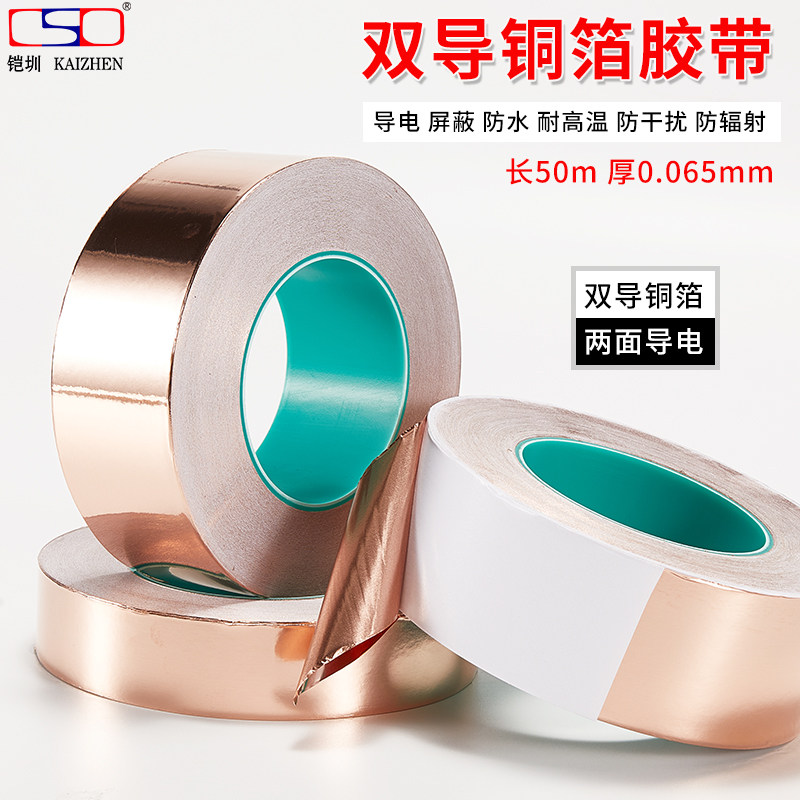 Double-conductor copper foil tape Pure copper double-sided conductive copper foil paper tape Conductive tape Signal reinforced shielding tape