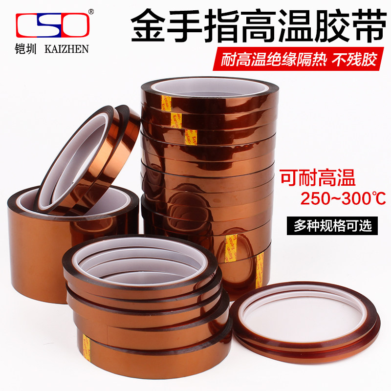 Gold finger High temperature adhesive tape High temperature resistant adhesive paper PI polyimide adhesive tape Factory over tin furnace Back to flow welding Professional adhesive tape thermal transfer 3D printing mobile phone repair fixed screen tea colour insulation adhesive tape