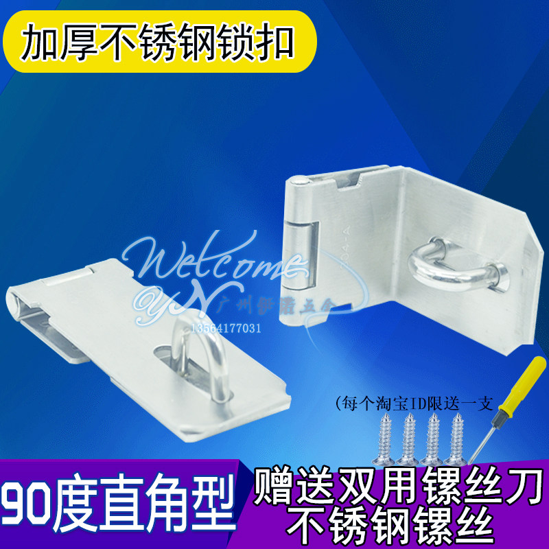 Thickened stainless steel door lock buckle 90 degree right angle door buckle lock buckle anti-theft buckle latch door bolt door lock buckle