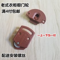 Old-fashioned large wardrobe door pulley Furniture brown sliding door wheel Furniture sliding door wheel Wardrobe kitchen cabinet plastic sliding door wheel