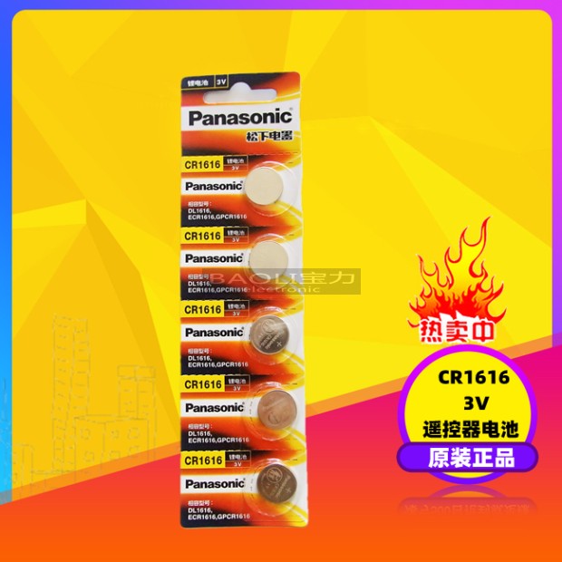 CR1616 button battery car remote control 3V button battery