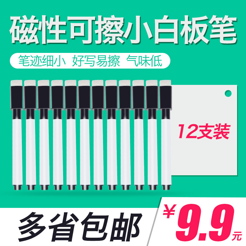 Zhidian whiteboard pen erasable children's non-toxic color pen teaching office training household water-based black red blue black green brush small thin head easy to erase special marker pen 12 pieces