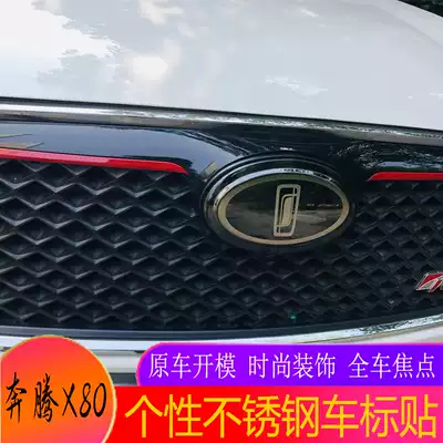 FAW Pentium X80 personality new car logo modification stainless steel steering wheel hub logo letter Chinese character x80 special car