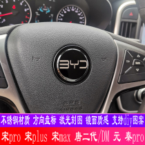 BYD Song pro Song plus modified steering wheel standard Tang second generation dm Qin plus personality decoration steering wheel sticker