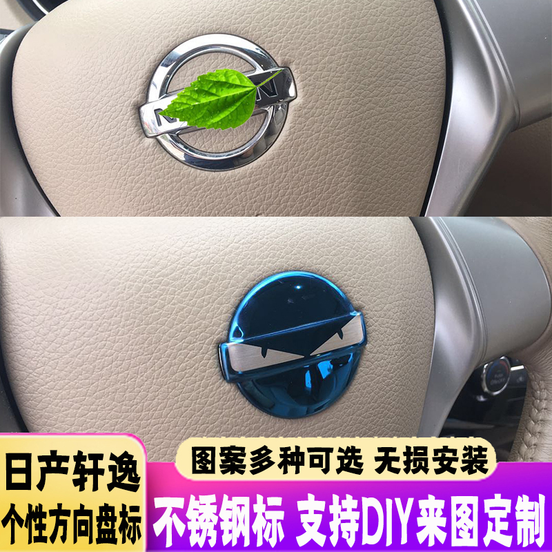 Suitable for Nissan Xuanyi steering wheel standard Dongfeng Nissan Qijun personality standard Bluebird Teana Qashqai steering wheel standard