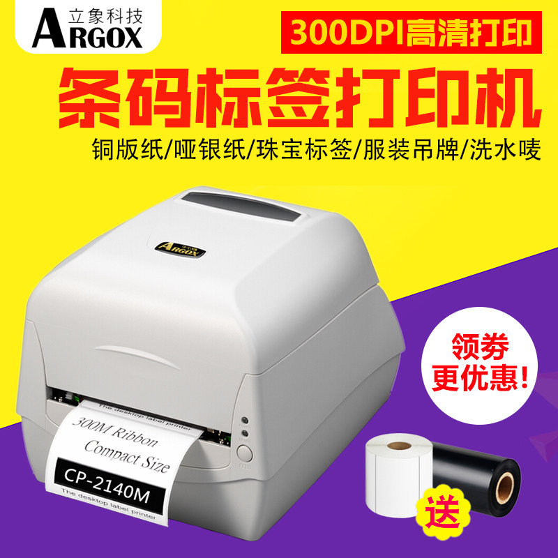 Standing Elephant CP-2140M 3140L Bar-code Label Printing Table Machine Clothing Conformity Certificate of 2-dimensional code Barcode Adhesive Sticker printing machine thermal transfer 300dpi